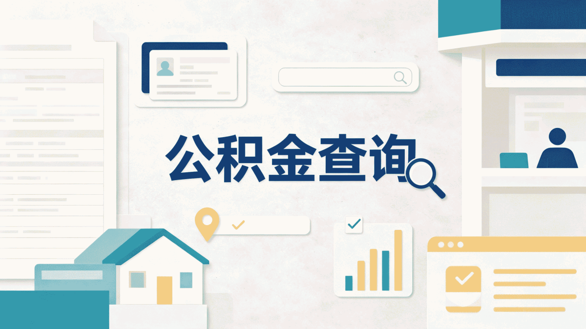 遵义个体经营者公积金缴存比例容易白跑